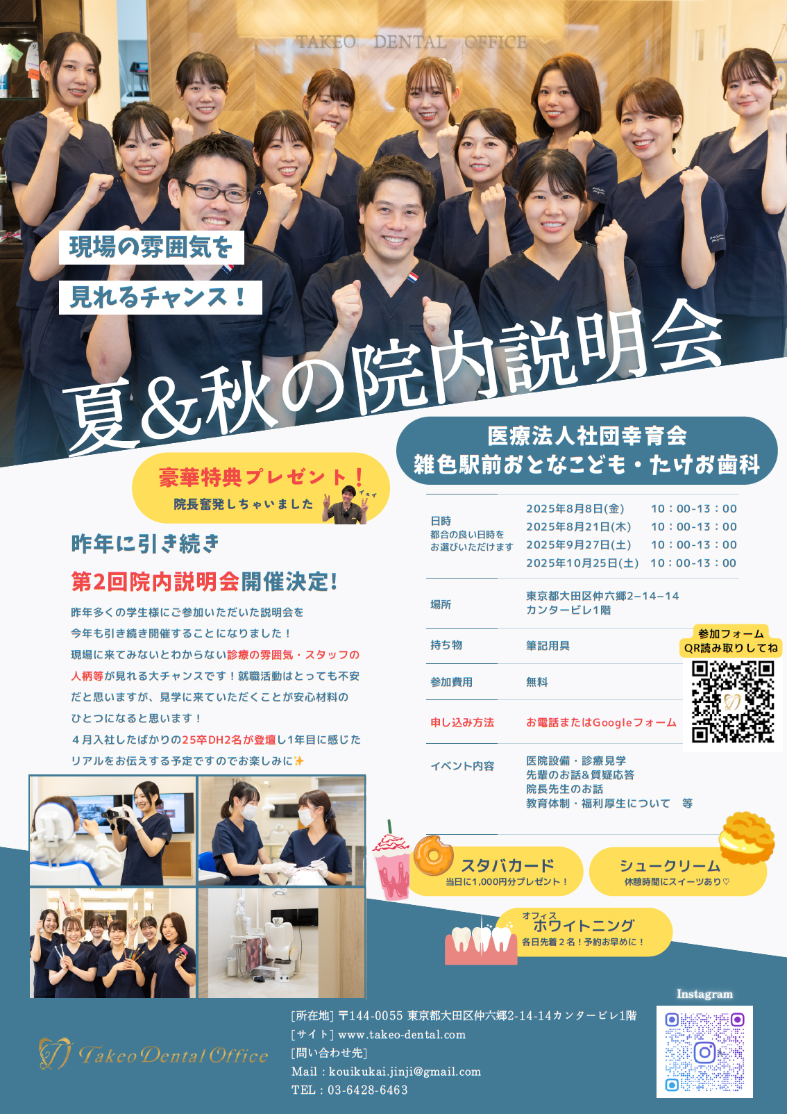 歯科衛生士採用説明会