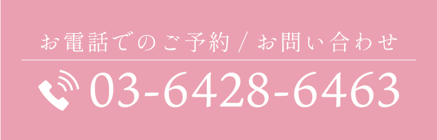 お電話でのご予約/お問い合わせ